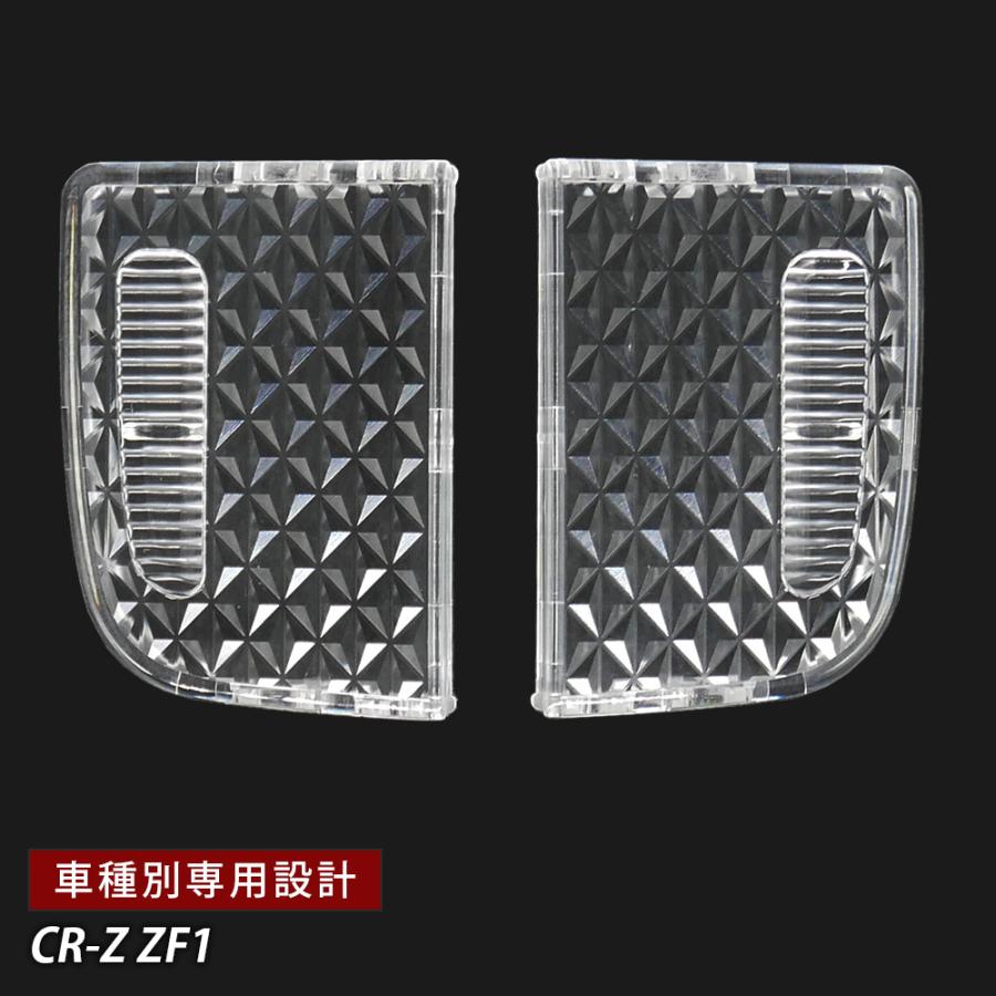 【5%OFF!】 CR-Z ZF1 ルームランプ カバー クリア クリスタル レンズカバー ルームランプレンズ 車種別専用設計｜l-c｜02