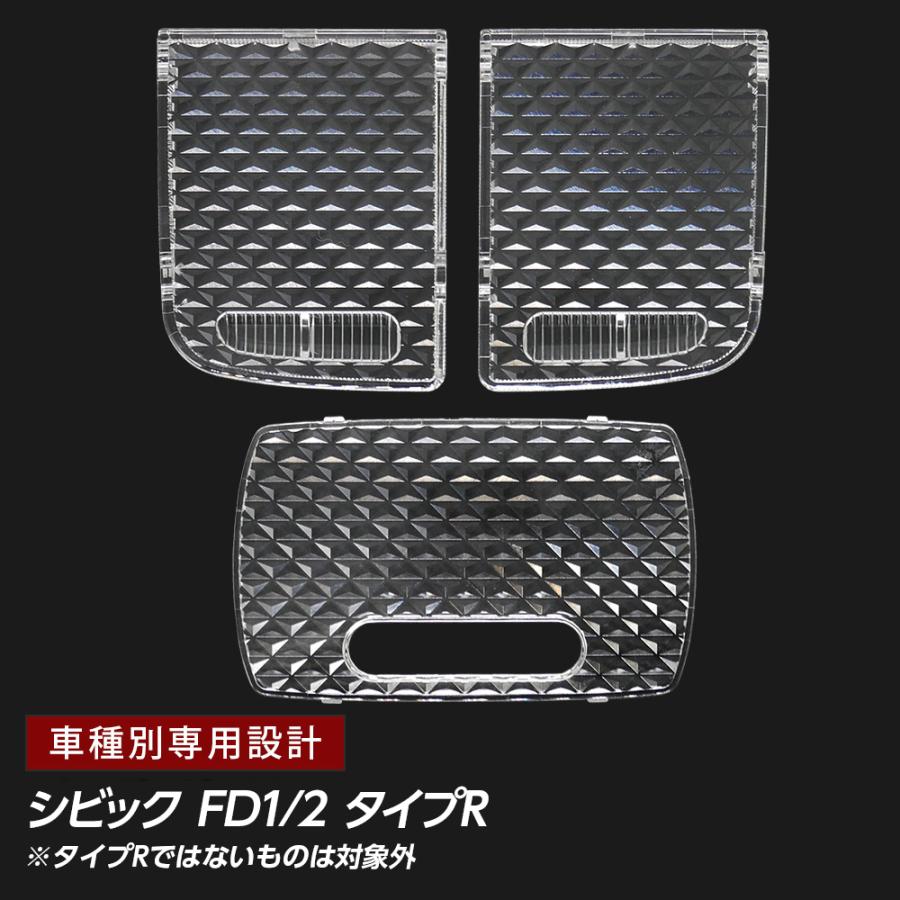 信玄 シビック FD1 2 タイプR専用 ルームランプ カバー クリア 信玄 シビック FD1 2 タイプR専用 ルームランプ カバー クリア