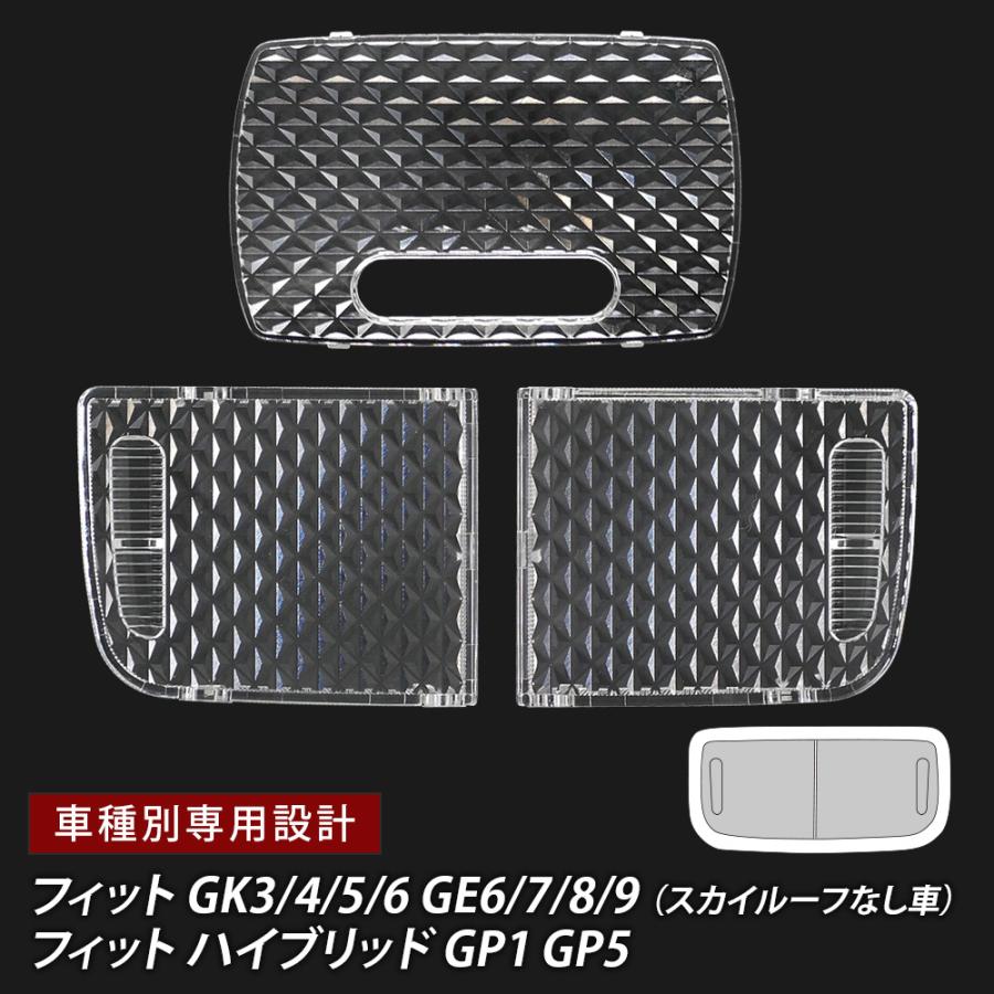 信玄 FIT フィット GK3/4/5/6 GE6/7/8/9 ハイブリッド GP1 GP5 ルーム
