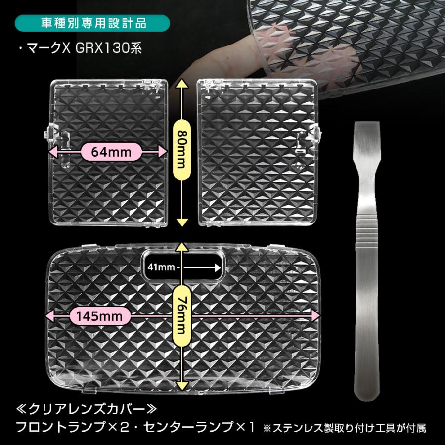 信玄 限定5%OFFcp マークX GRX 130系 ルームランプ カバー クリア