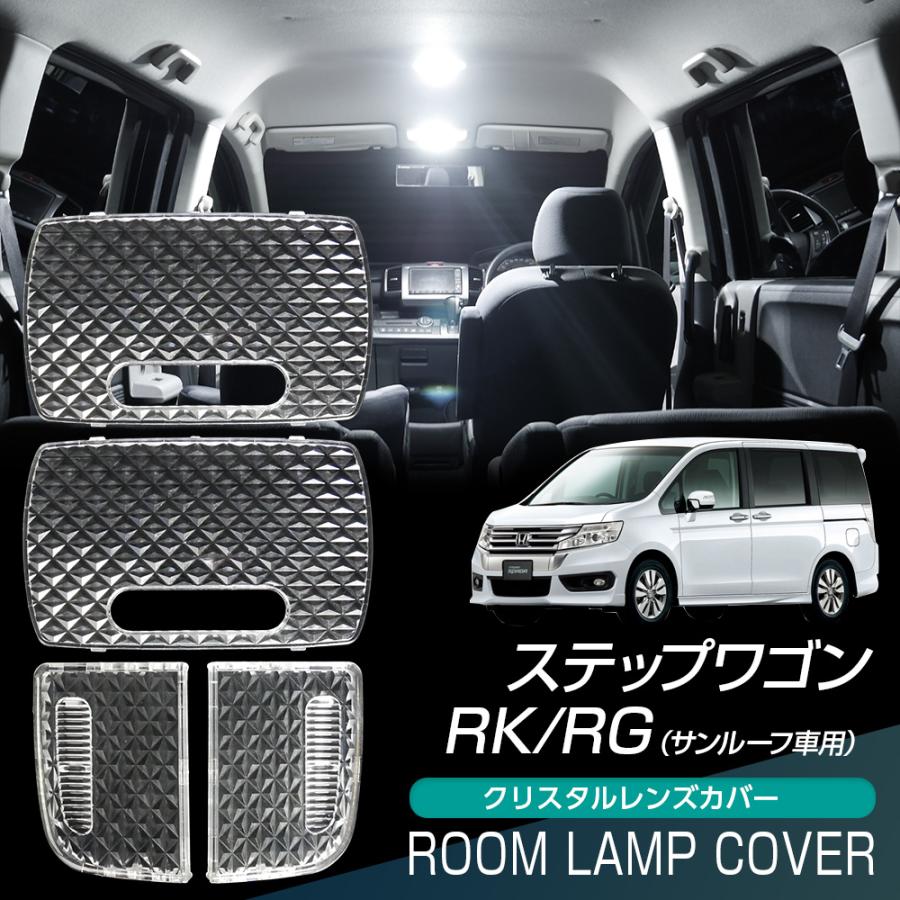 新品未開封　ストレンジランド　GABBA　ガバ　限定カラー　クリア 信玄 限定5%OFFcp ステップワゴン RK RG ルームランプ カバー