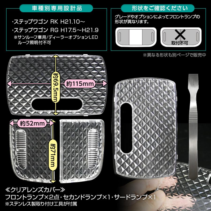 新品未開封　ストレンジランド　GABBA　ガバ　限定カラー　クリア 信玄 限定5%OFFcp ステップワゴン RK RG ルームランプ カバー