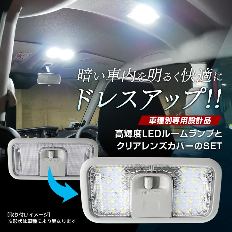 【ポイント10倍!】 モコ MG22S MG33S LED ルームランプ クリアカバー セット クリスタル レンズカバー ルームランプ SMDルームランプ セット 車種別専用設計｜l-c｜04