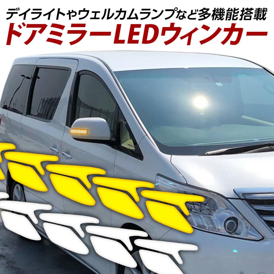 信玄 アルファード ヴェルファイア 20系 前期 後期ドアミラー