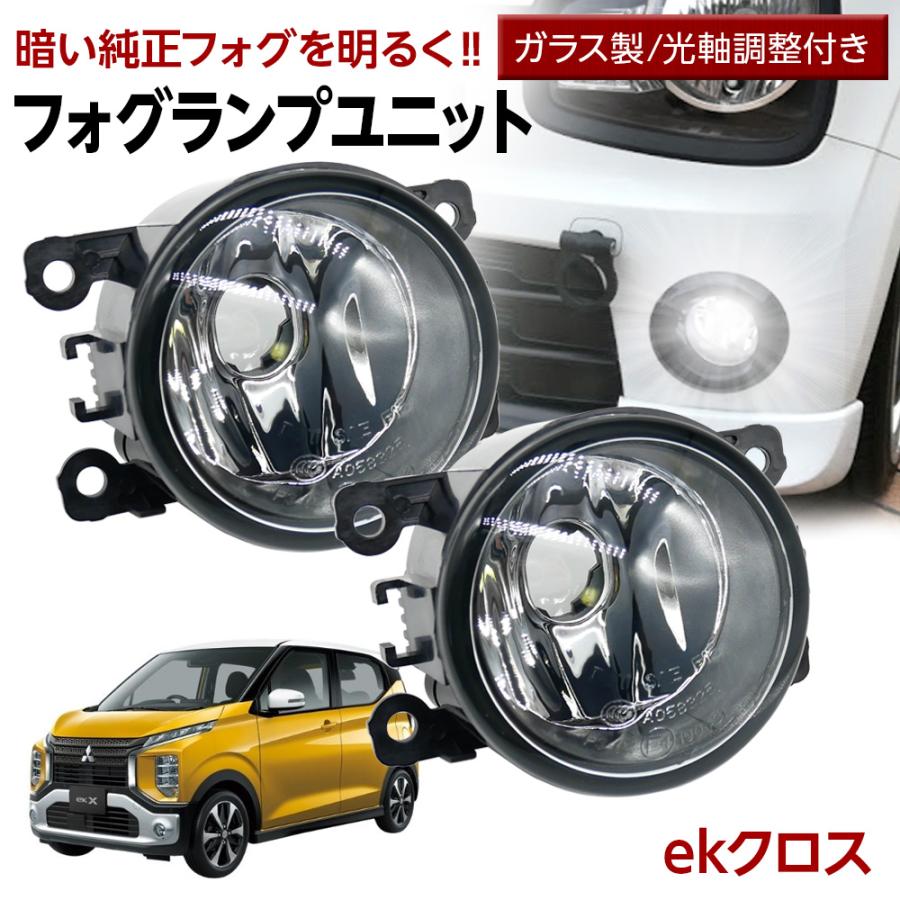 信玄 15%OFF値下げ ekクロス B3#A フォグランプ ユニット 交換用 光軸