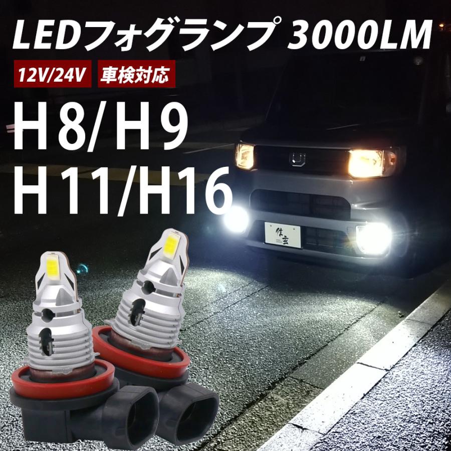 信玄 LED 小型 一体型 フォグランプ 2灯3000LM H3 H7 H8 H9 H11 H16 HB3 HB4 PSX24 PSX26 白 6500K H3のみイエロー ポン付け 明るい 簡単｜l-c｜05