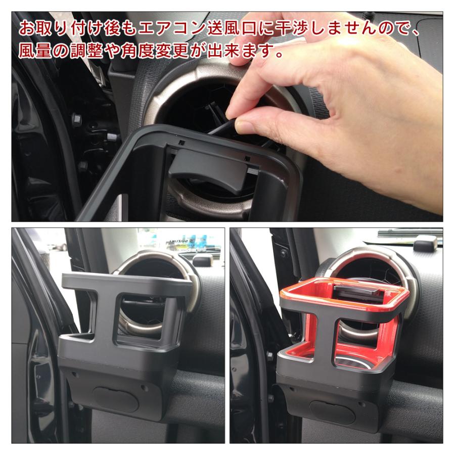 5％＆LINE友達条件付cp有改良版 ジムニー JB64 ジムニーシエラ JB74 専用品 ドリンクホルダー カップホルダー レッド ブラック 2個セット  運転席 助手席  増設