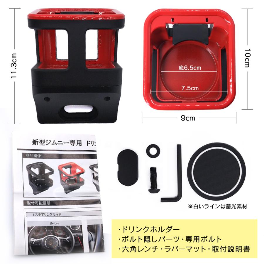 改良版 ジムニー JB64 ジムニーシエラ JB74 専用品 ドリンクホルダー カップホルダー レッド ブラック 2個セット  運転席 助手席  増設｜l-c｜10