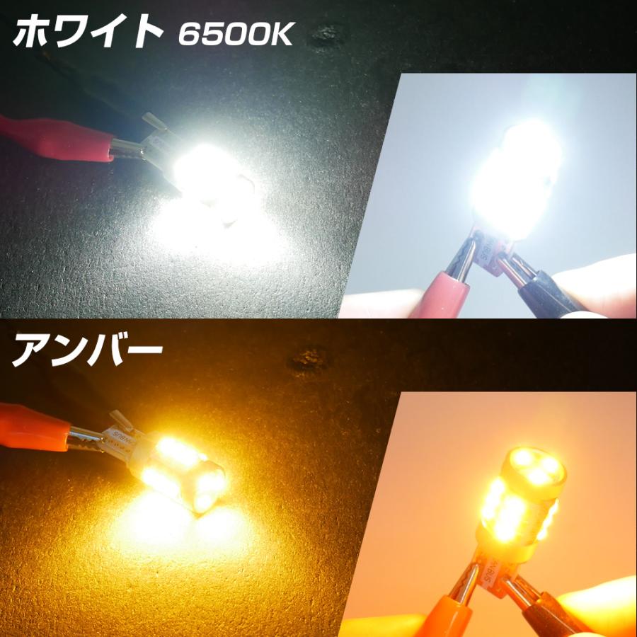 信玄 限定5%OFFcp T10 LED 2色切替 ホワイト×アンバー ポジション