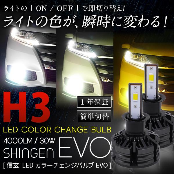 【25%OFF!】 3色切替 カラーチェンジ 3000K 4300K 6000K H4 H1 H3 H7 H8 H9 H11 H16 HB3 HB4 PSX26W 信玄 LED フォグ 1年保証｜l-c｜04