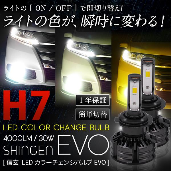 【20%OFF!】 3色切替 カラーチェンジ 3000K 4300K 6000K H4 H1 H3 H7 H8 H9 H11 H16 HB3 HB4 PSX26W 信玄 LED フォグ 1年保証｜l-c｜05