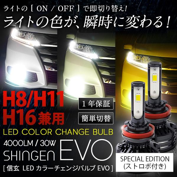 3色切替 カラーチェンジ 3000K 4300K 6000K H4 H1 H3 H7 H8 H9 H11 H16 HB3 HB4 PSX26W 信玄 LED フォグ 1年保証｜l-c｜06