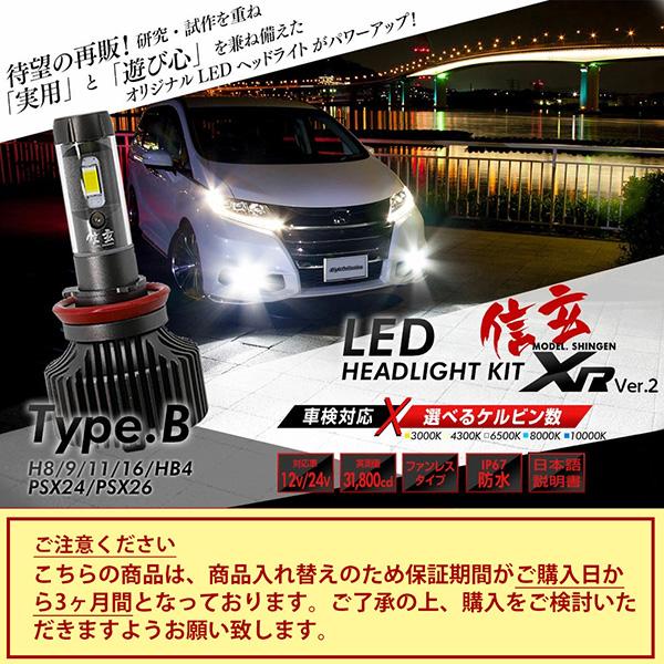 信玄 15%OFFcp配布 LEDヘッドライト HB4 PSX26 ファンレス 信玄XR 12V