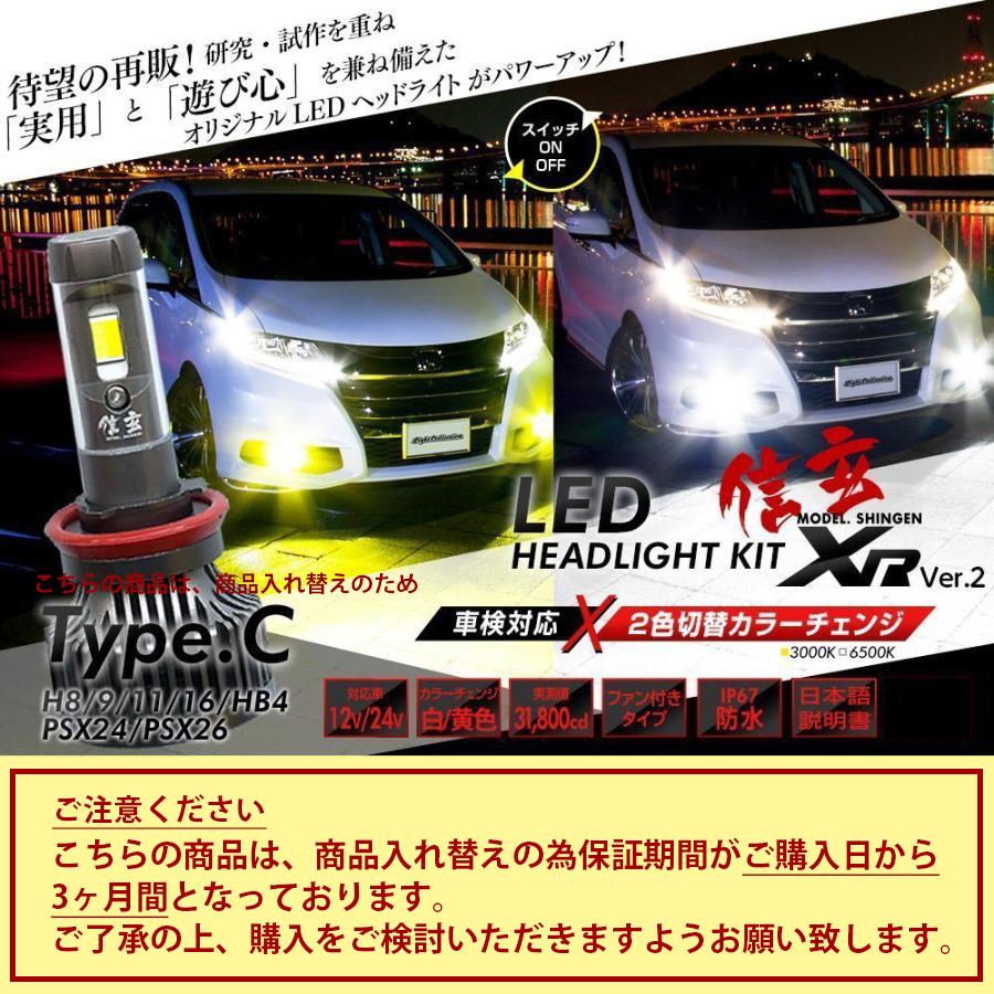 信玄 15%OFFcp配布 カラーチェンジ 白 黄色 デュアルカラー HB4 PSX26