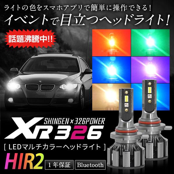 信玄 信玄×326POWER Bluetooth搭載 RGB LEDマルチカラーヘッド
