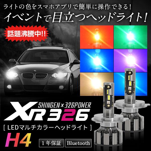 信玄 限定15%OFFcp 信玄×326POWER Bluetooth搭載 RGB LEDマルチカラー