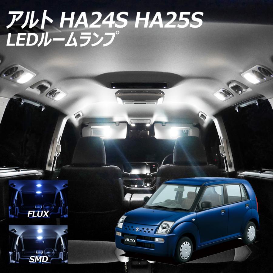 信玄 5%OFF値下げ アルト HA24S HA25S LED ルームランプ FLUX SMD 選択