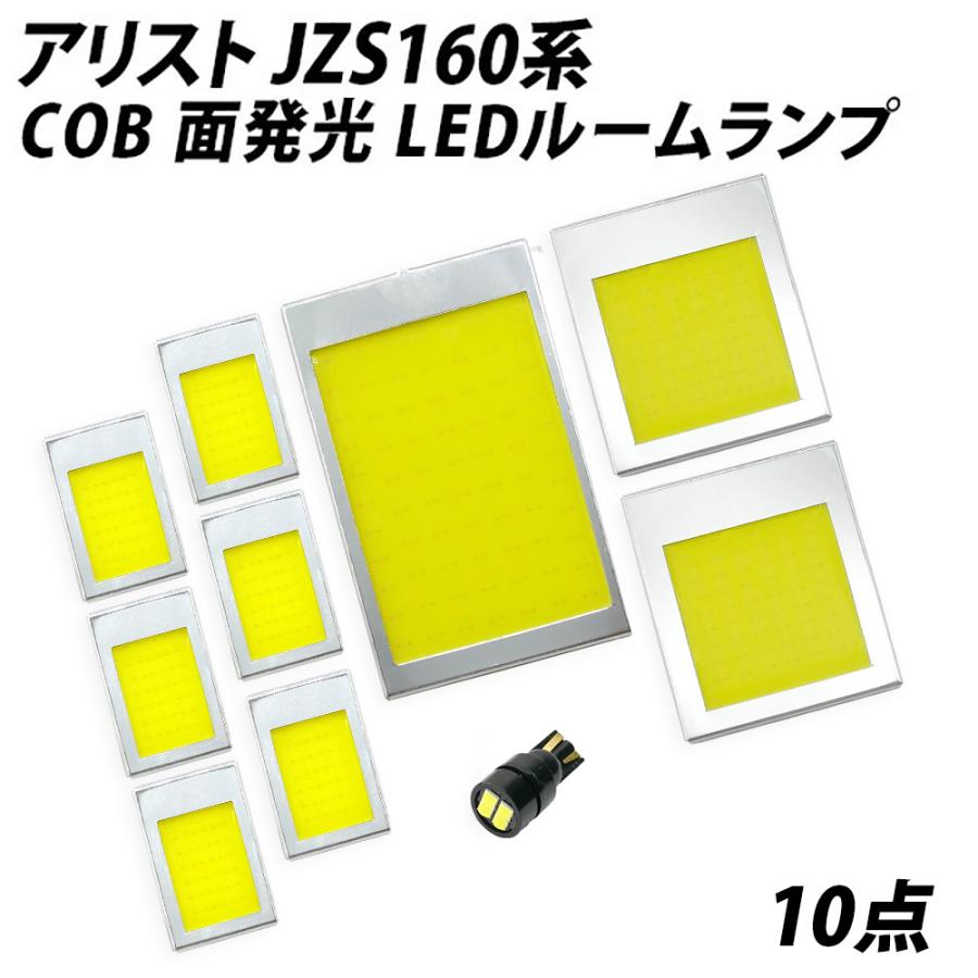 信玄 限定5%OFFcp アリスト JZS160系 LED ルームランプ 面発光 COB
