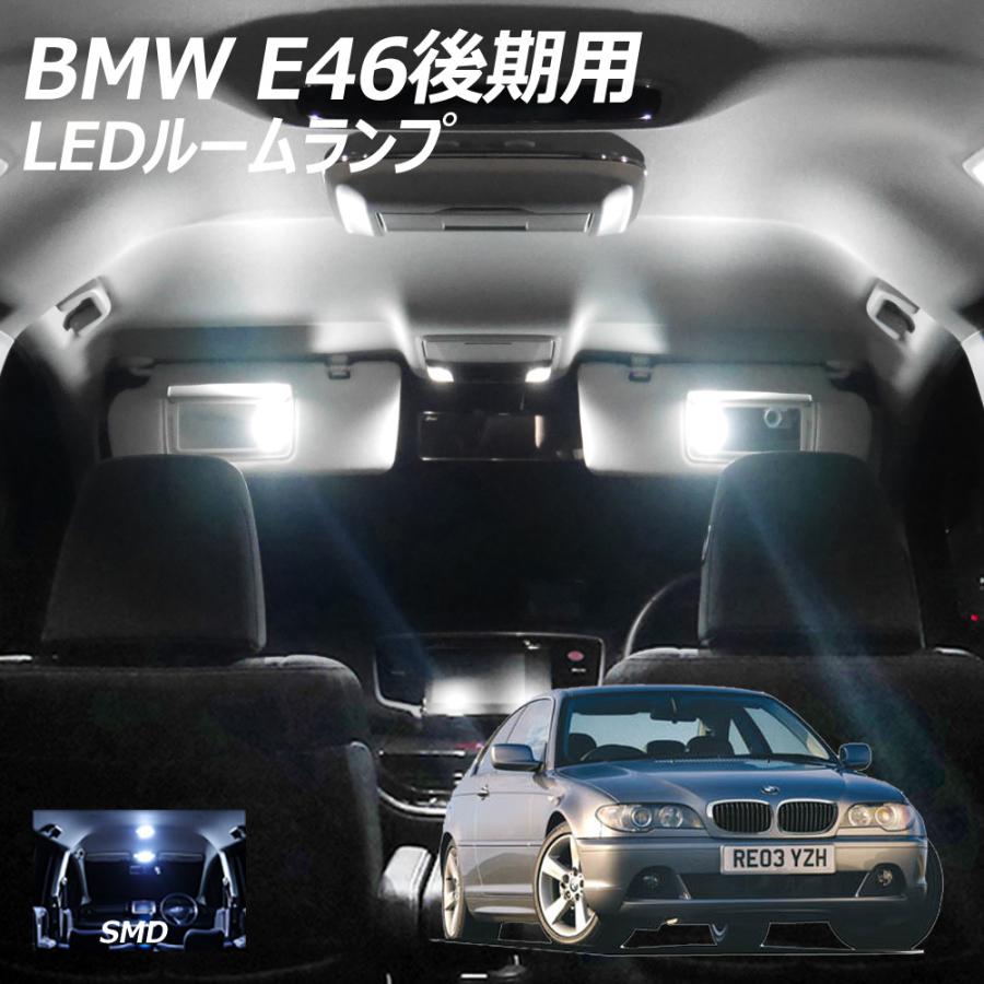 信玄 【売り切れ次第終了】 BMW E46後期 SMD LED ルームランプ セット