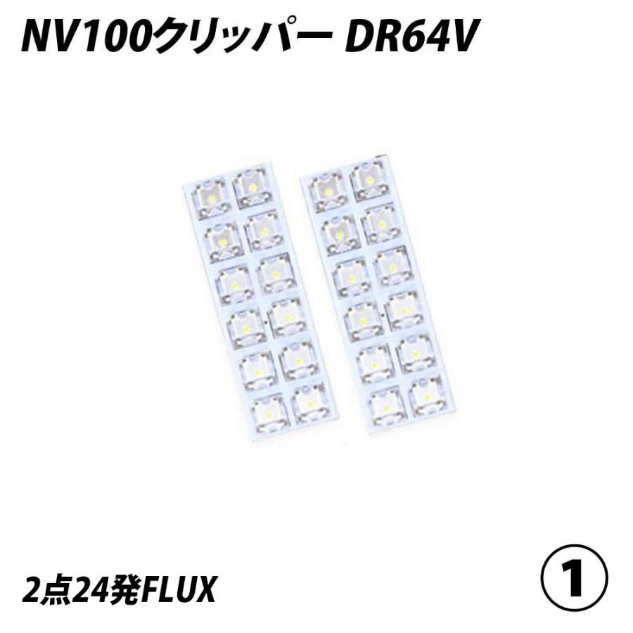 5%OFF値下げ NV100クリッパー DR64V LED ルームランプ FLUX SMD 選択 2点セット +T10プレゼント | 信玄 | 01