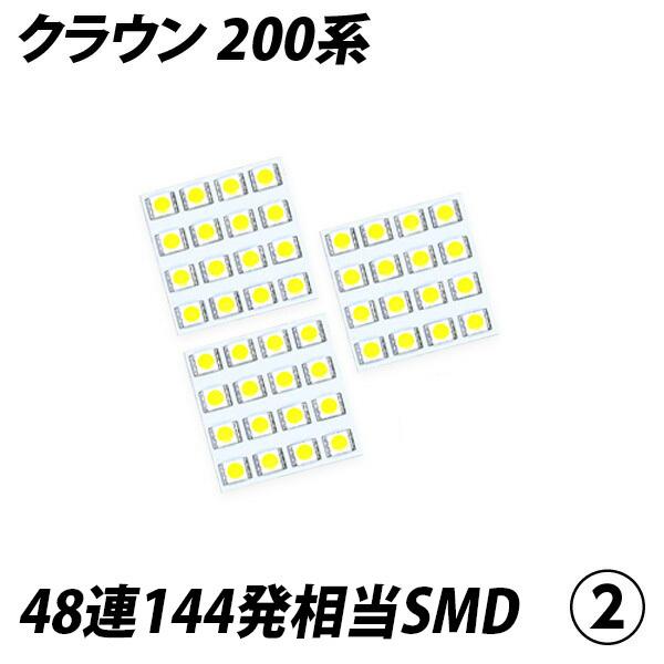 信楽焼き　ルームランプ 信玄 クラウン 200系 LED ルームランプ FLUX SMD 選択 3点セット +T10