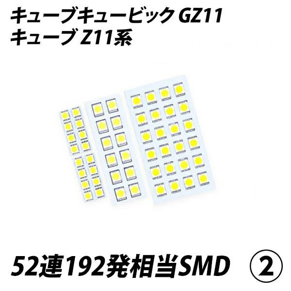 信玄 キューブ Z11系 キューブキュービック GZ11 LED ルームランプ