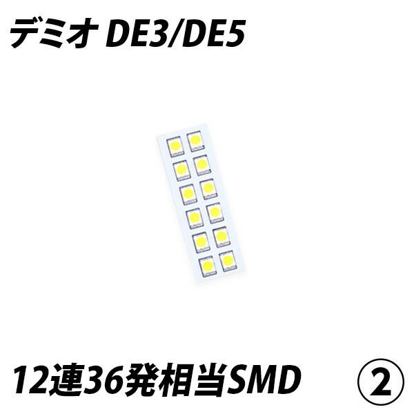 【LINE友達5千円以上購入Cp有!】デミオ DE3 DE5 LED ルームランプ FLUX SMD 選択 1点 +T10プレゼント｜l-c｜03