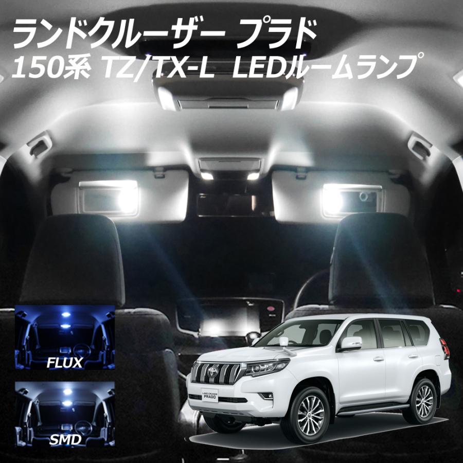 セール品 匿名発送 プラド 150系 TX-Lグレード 5人乗 ホワイトLED室内灯C プラド 150系 TXグレード(7人 5人乗)ホワイトLED室内灯Aルームランプ