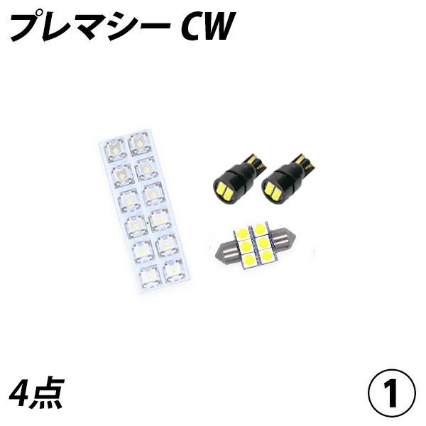 【ポイント10倍!】 プレマシー CW系 LED ルームランプ FLUX SMD 選択 4点セット +T10プレゼント｜l-c｜05