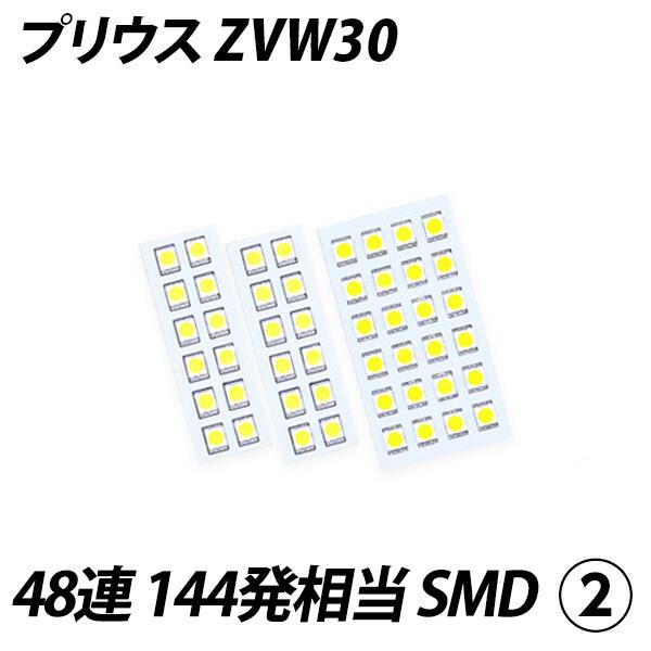 プリウス ZVW30 LED ルームランプ FLUX SMD 選択 3点セット +T10プレゼント｜l-c｜03