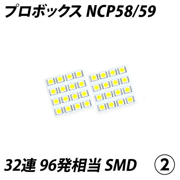 信玄 限定5%OFFcp プロボックス NCP58 59 LED ルームランプ FLUX SMD