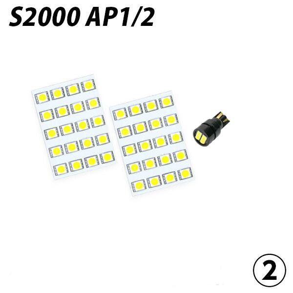 【新品未使用】S2000 AP1 AP2 インテリアライト ルームランプ 純正品 信玄 5%OFF値下げ S2000 AP1 2 LED ルームランプ FLUX SMD 選択 3点