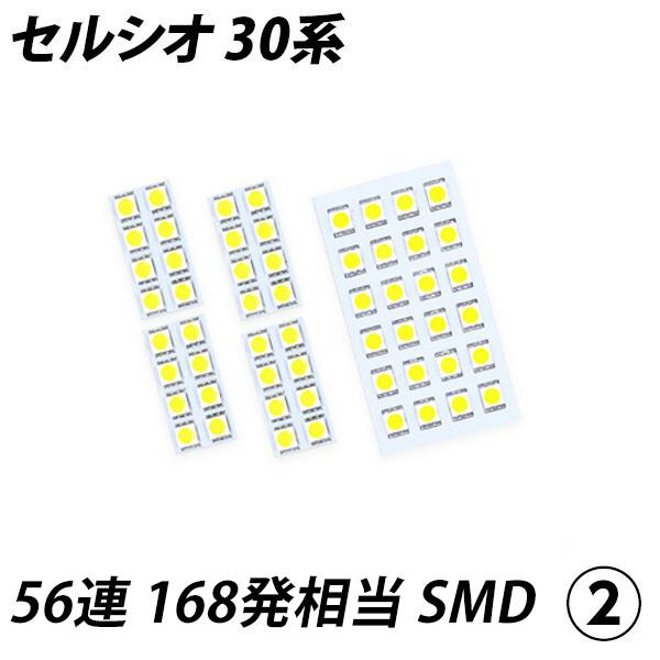信玄 限定5%OFFcp セルシオ 30系 LED ルームランプ FLUX SMD 選択 5点