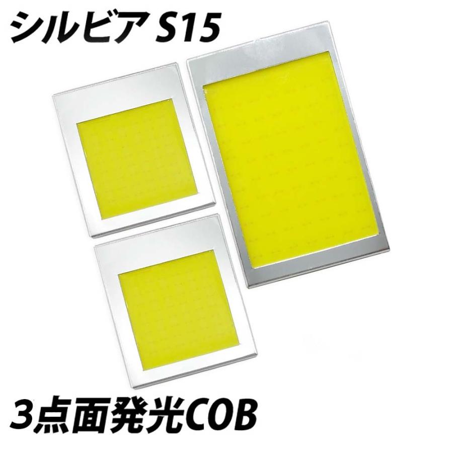 信玄 シルビア S15 LED ルームランプ 面発光 COB タイプ 3点セット +