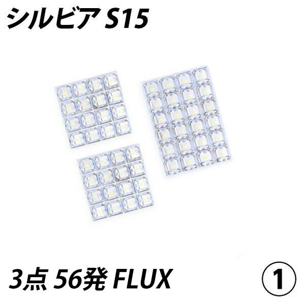 シルビア② LEDアクリルプレート 内装 ライト S13 S14 S15 日産