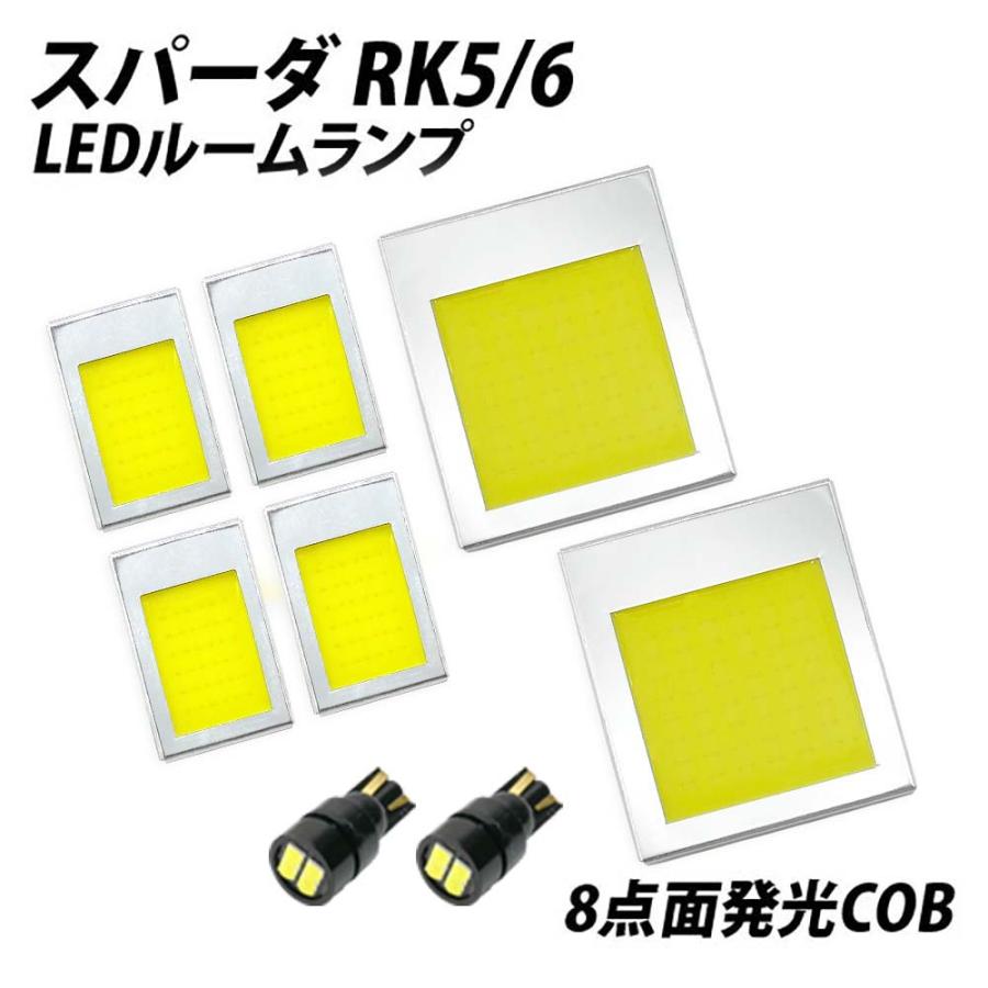 信玄 限定5%OFFcp ステップワゴンスパーダ RK5-6 LED ルームランプ COB