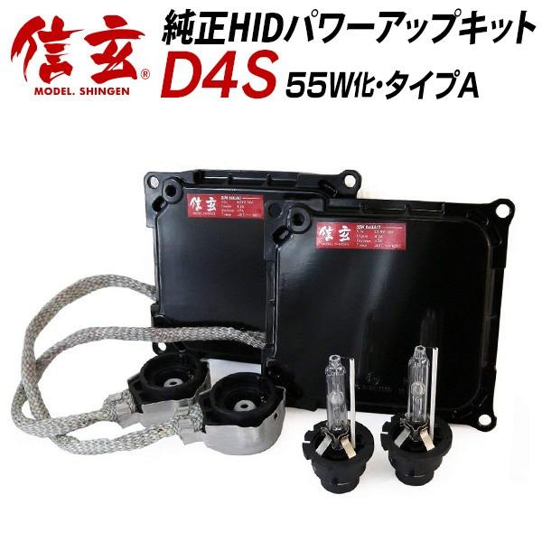 限定25%OFFcp トヨタ ノア ZRR 70系 RR7# 前期に D4S 純正交換 HID 6000K 55W化 パワーアップ キット Aタイプ Model 信玄