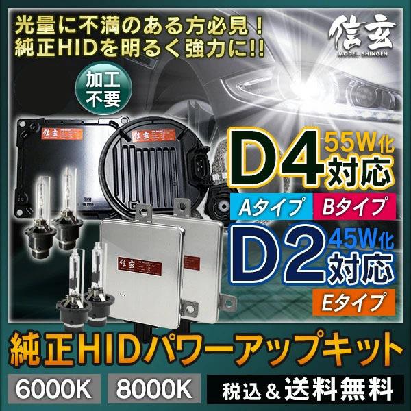 信玄 トヨタ ノア ZRR 70系 RR7# 後期に D4S 純正交換 HID 6000K 55W化