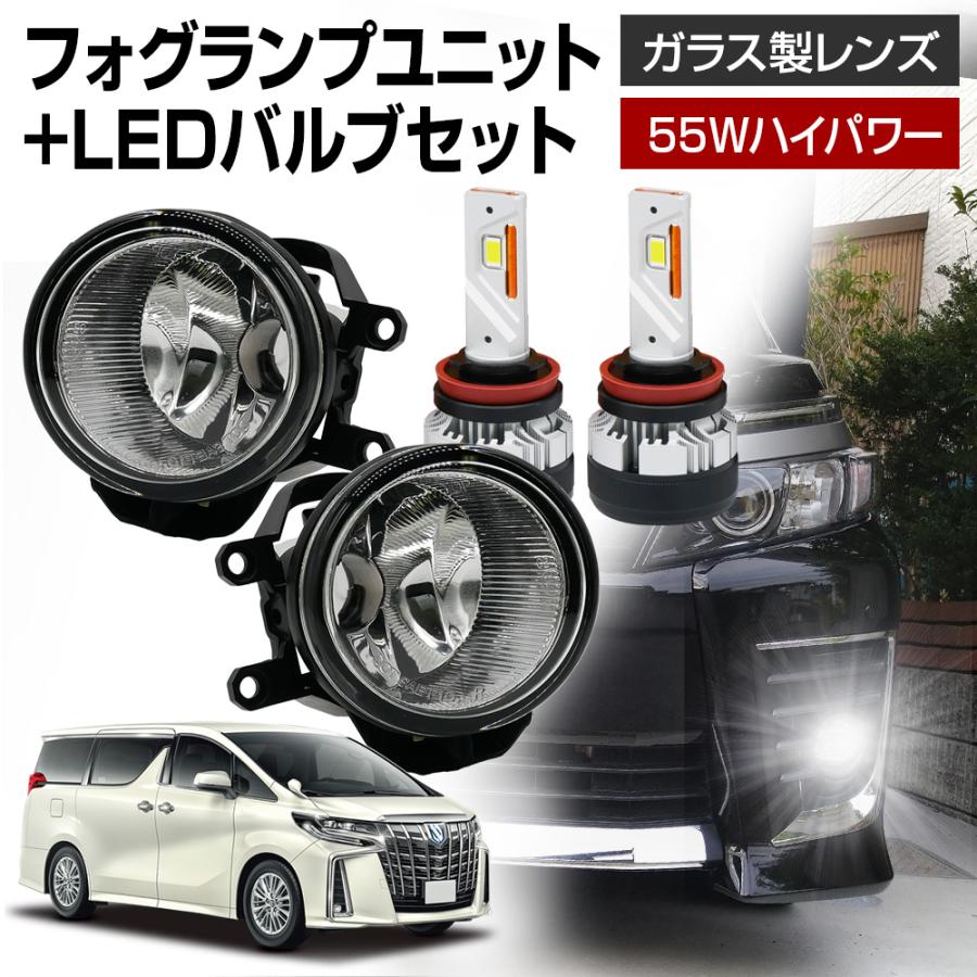 信玄 30系 アルファード ヴェルファイア フォグランプ ユニット+ LED