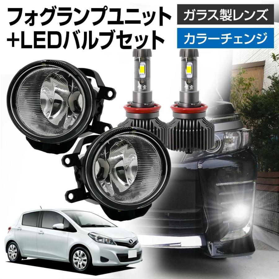 ヴィッツ 130系 トヨタ車用 汎用 フォグランプ ユニット+ LEDバルブセット 信玄XR 左右セット 耐熱 LED HID H8 H11 H16  フォグ ガラスレンズ : set-fulop01-xr-0008 : ライトコレクション - 通販 - Yahoo!ショッピング