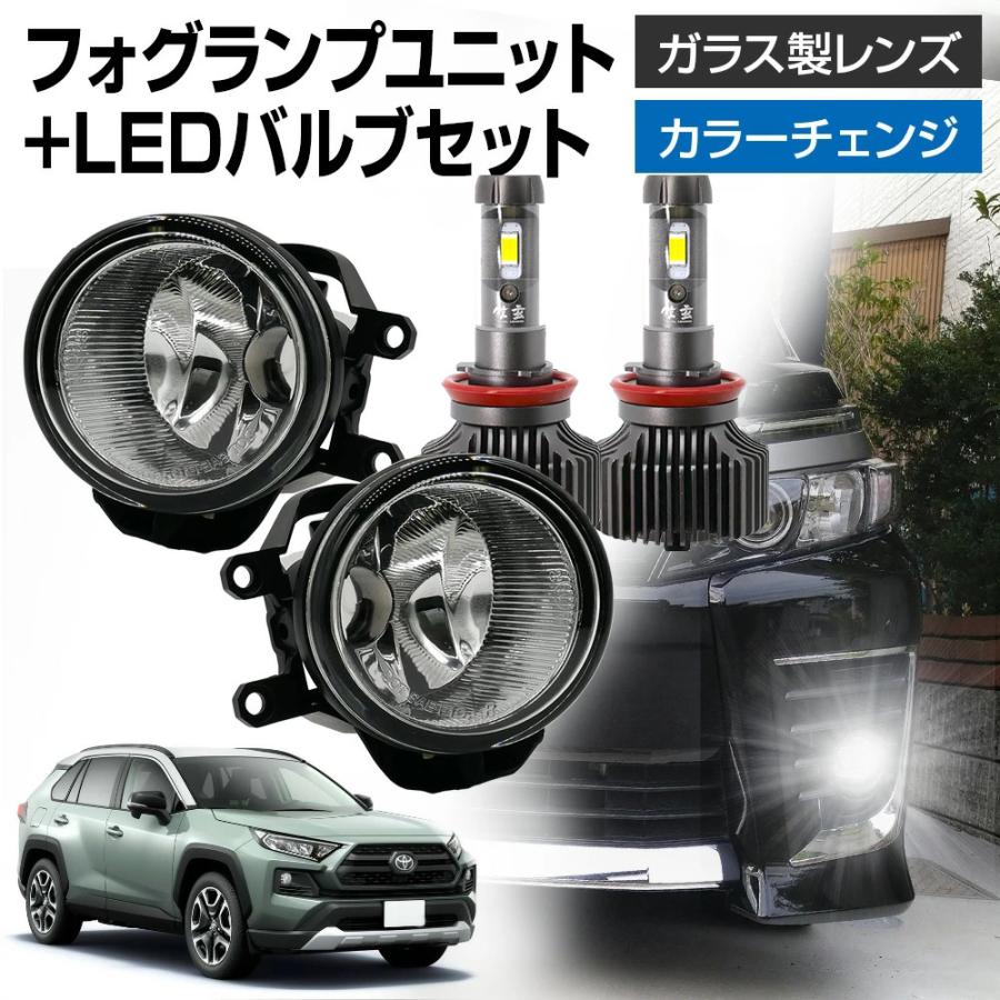 1000円オフCP有!ラヴ4 RAV4 50系 MXAA52 MXAH52 フォグランプ ユニット 