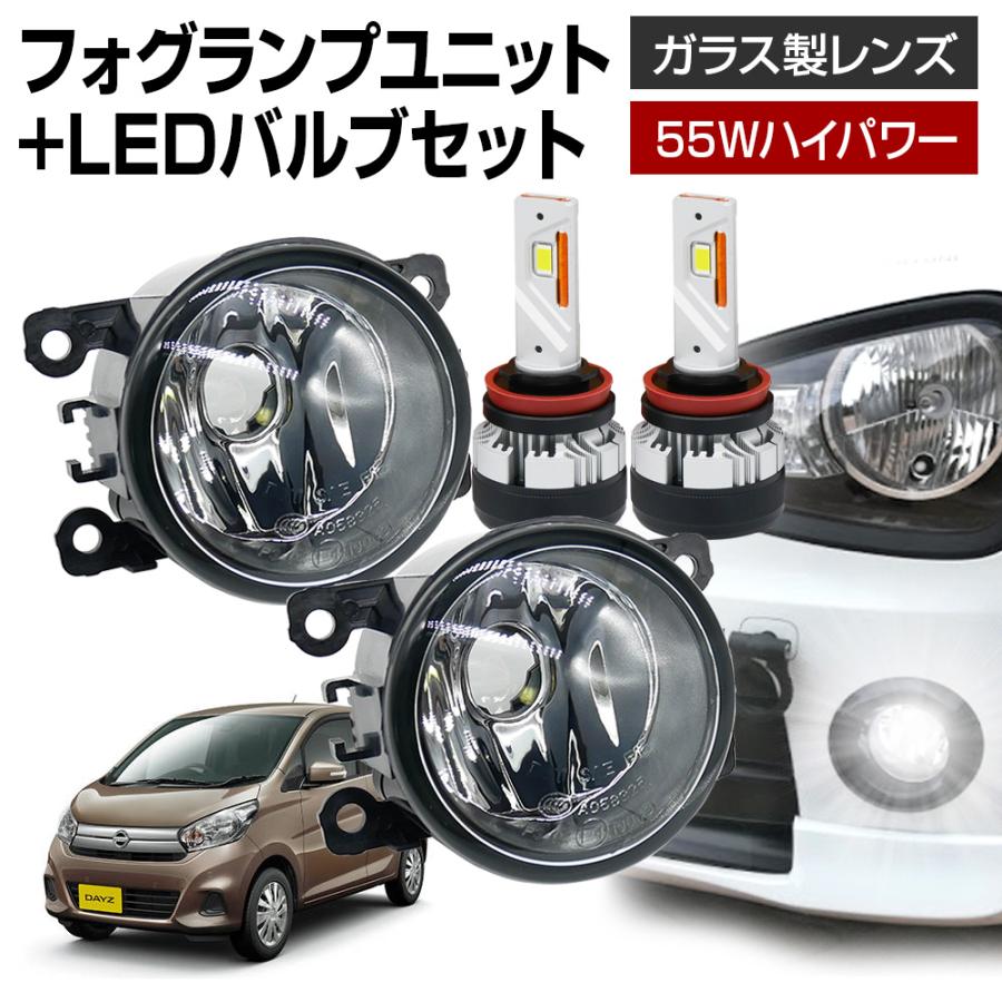 信玄 25%OFFcp配布 デイズ B21W フォグランプ ユニット+ LEDバルブ