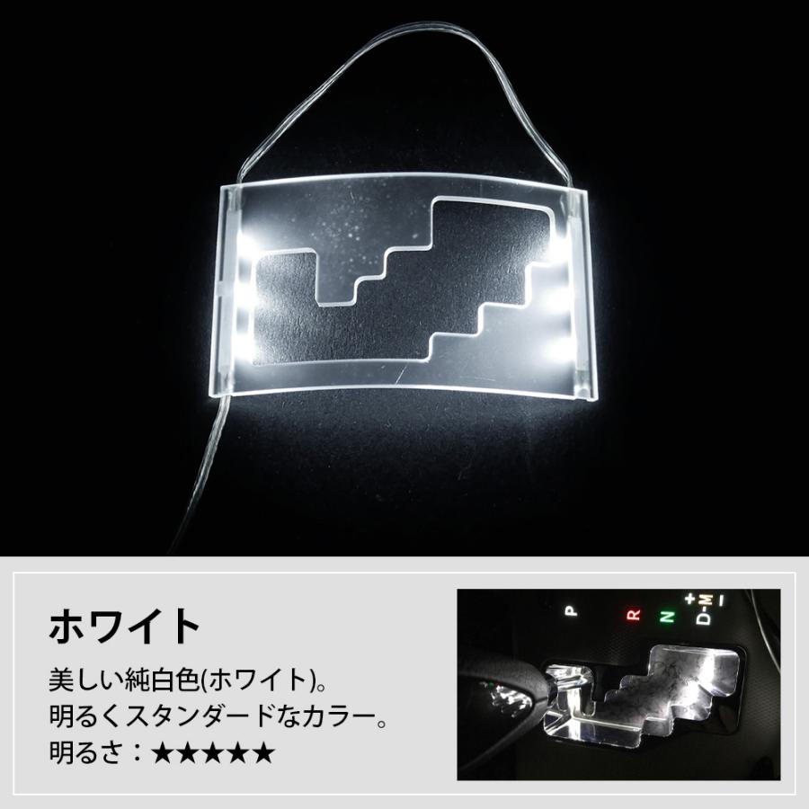 ヴェルファイア アルファード 20系 シフトゲートイルミネーション LED ホワイト ブルー ピンク パープル 送料無料｜l-c｜05