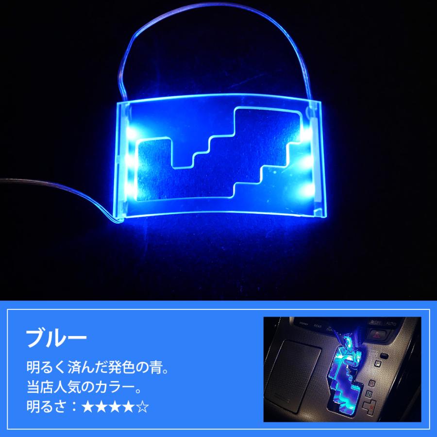 ヴェルファイア アルファード 20系 シフトゲートイルミネーション LED ホワイト ブルー ピンク パープル 送料無料｜l-c｜06