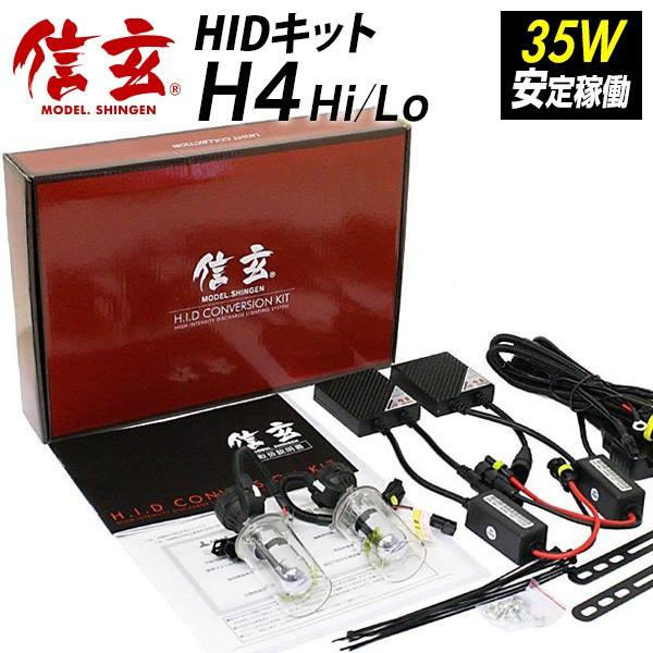 信玄 プレミアムHIDキット H4 リレー付 55W 6000K ヘッドライト プレミアムHIDキット H4 リレー付 55W 高品質 【H4 Hi/Lo