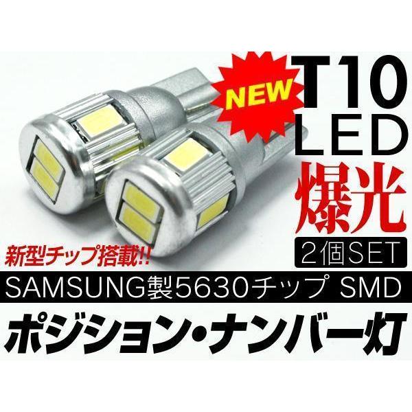 期間限定5 Off Led T10 最新サムスン製smdチップ5630 ハイパワー 6連 2個 T10 18w2 ライトコレクション 通販 Yahoo ショッピング