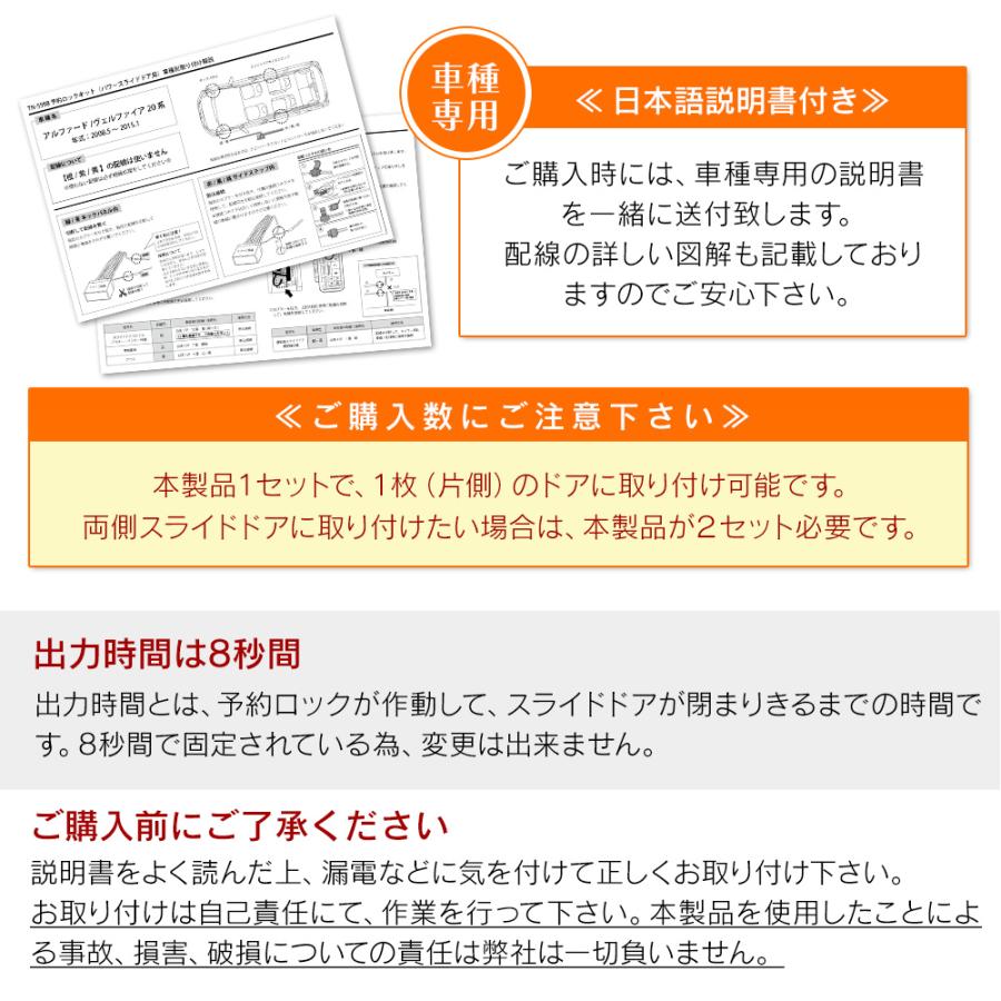 【ポイント10倍!】 エスティマ 50系 H18.1〜 予約ロックキット スライドドア 便利 汎用 電子パーツ 配線セット 予約ロック 取付説明書付き｜l-c｜05