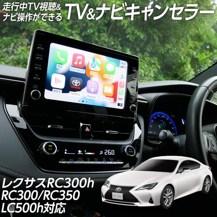 LEXUS RC前期用 社外ナビ フル画面 CarPlay 日本車用 LEXUS RC前期用