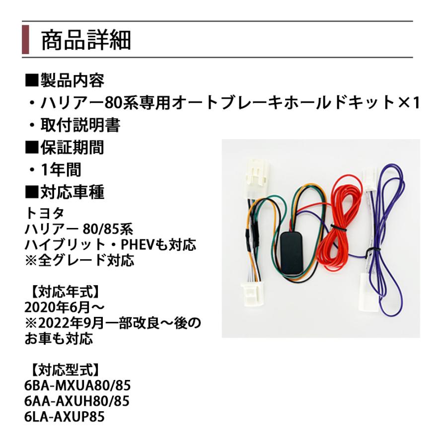 ハリアー　80系　TVナビキャンセラー　オートブレーキホールドセット トヨタ 新型ハリアー 80系対応 オートブレーキホールドキット 完全