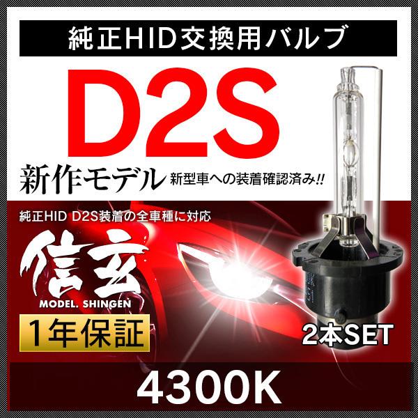 D2R D2S HID 純正交換 HIDバルブ HIDバーナー d2r d2s 2個1セット ヘッドライト 信玄 1年保証 車検対応 送料無料｜l-c｜07